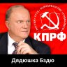 Зюганов